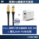 【POLYWELL】蘋果PD快充線快充組 快充頭 傳輸線 快充線 充電線 快充組合包【C1-00523】-規格圖10