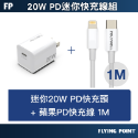 迷你PD快充頭+蘋果PD快充線1m