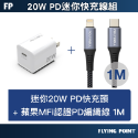 迷你PD快充頭+蘋果Mfi編織線1m