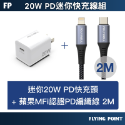 迷你PD快充頭+蘋果Mfi編織線2m