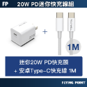 迷你PD快充頭+USB-C快充線1m