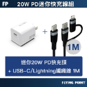 迷你PD快充頭+USB-C+L編織線1m