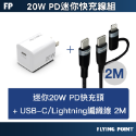 迷你PD快充頭+USB-C+L編織線2m