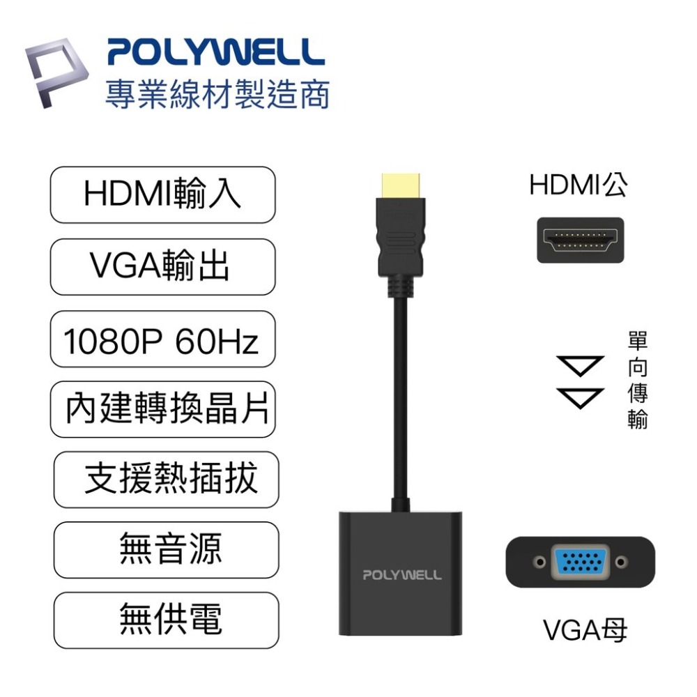 【POLYWELL】轉接頭HDMI轉VGA 訊號轉換器 1080P FHD HDMI VGA 轉接線【C1-00514】-細節圖4