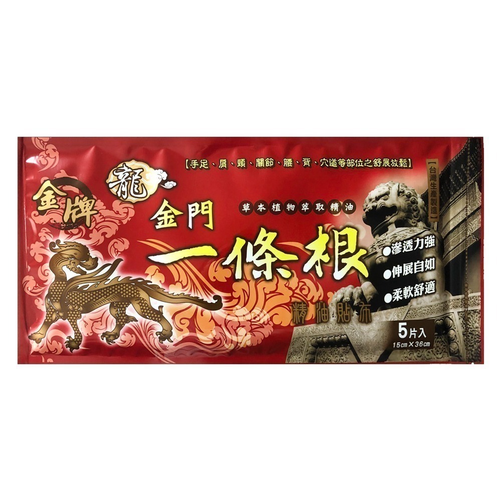 ☛金牌❖龍牌(公司貨)☚金門一條根專賣店-貼布/精油霜/滾珠 一次滿足 效期新鮮-細節圖2