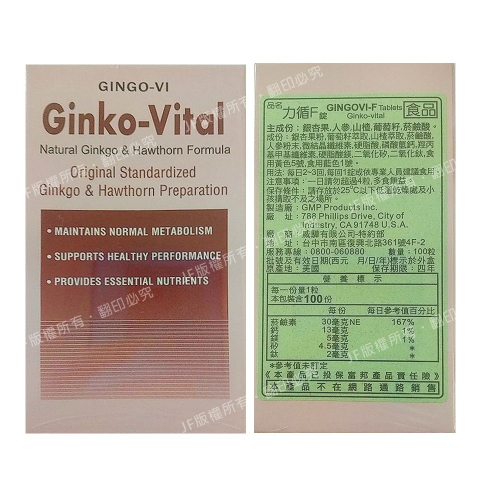 【美國進口✈私訊再折】Gingovi 力循 100粒。銀杏 Ginko-Vital