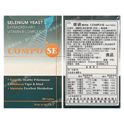 【美國進口✈私訊再折】Compo-SE 健硒 40粒。Selenium(Se)/Zinc鋅