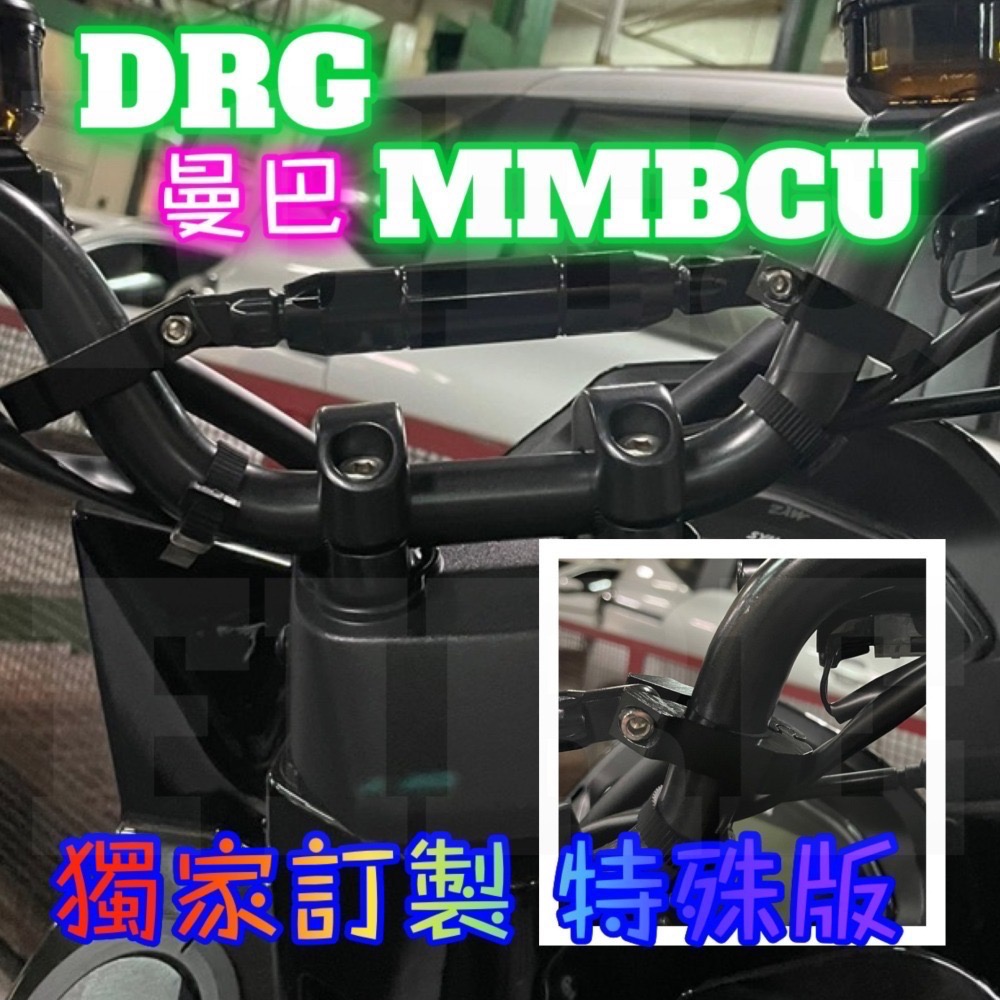 升級快拆C釦粗平衡桿RCS KRN MMBCU 4MICA AUGUR BWS DRG SMAX FORCE 多款車通用-細節圖2