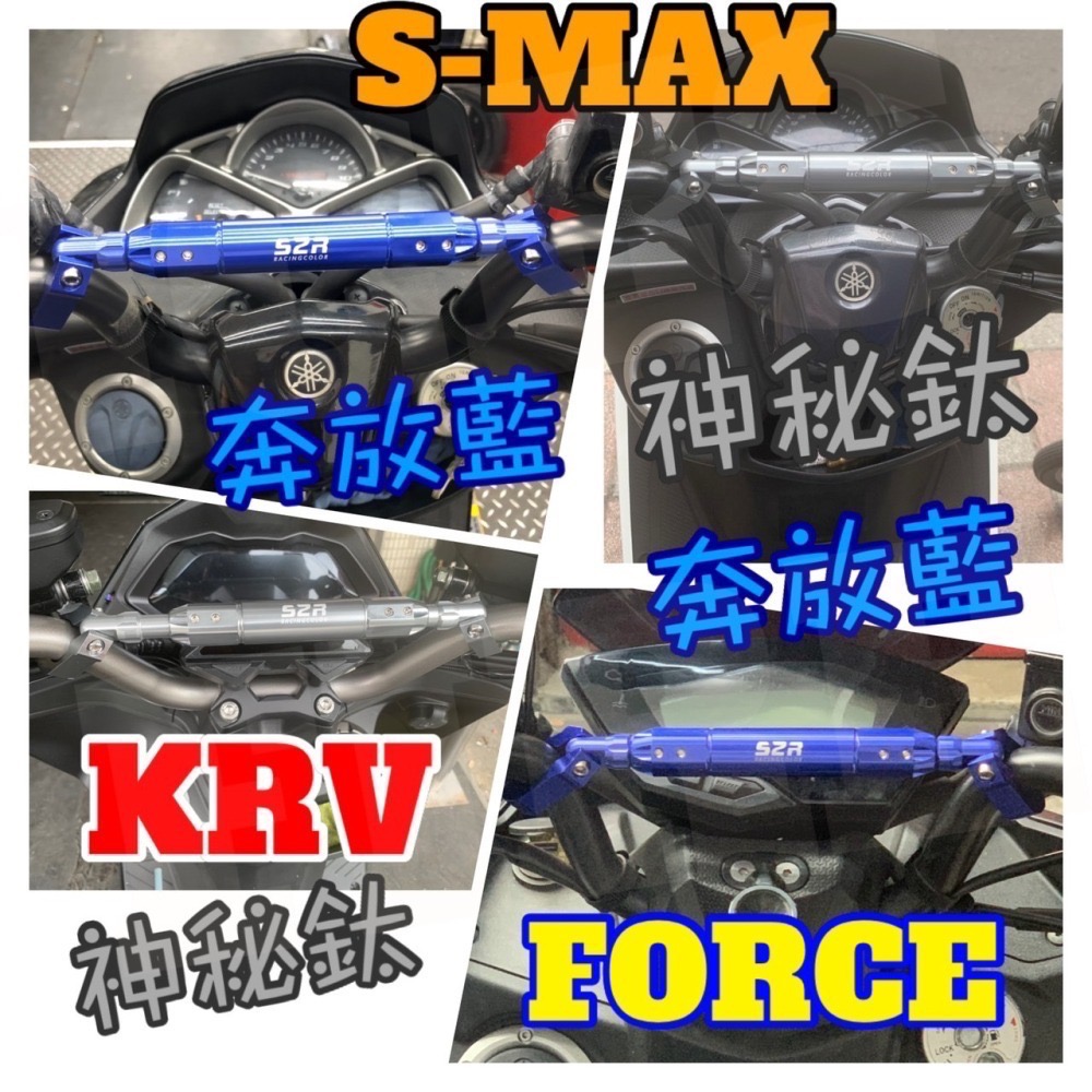 升級快拆C釦粗平衡桿RCS KRN MMBCU 4MICA AUGUR BWS DRG SMAX FORCE 多款車通用-細節圖5
