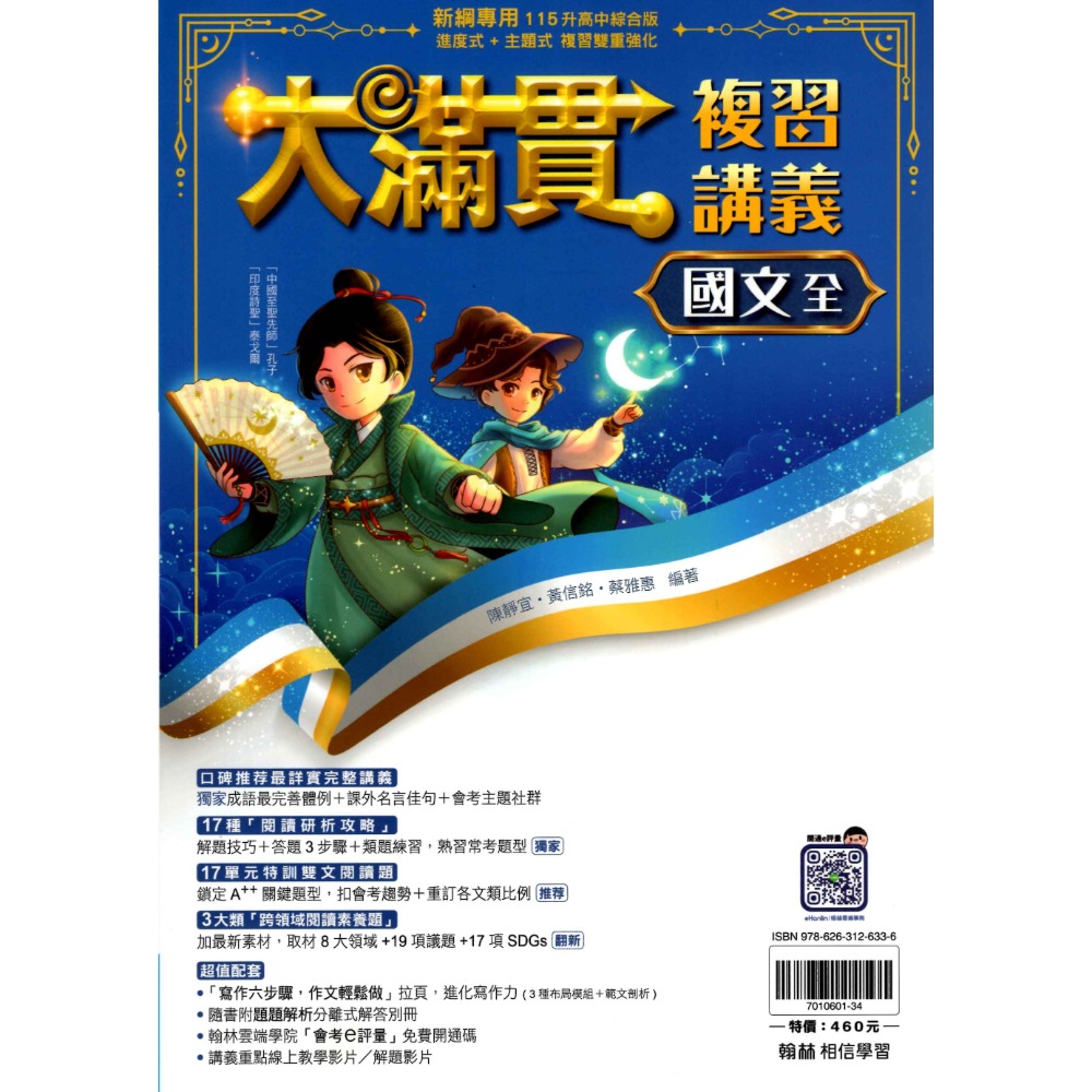 115國中會考 翰林大滿貫國中複習講義 主題探索 文法總匯 國中複習講義 會考複習講義 會考大滿貫-規格圖1