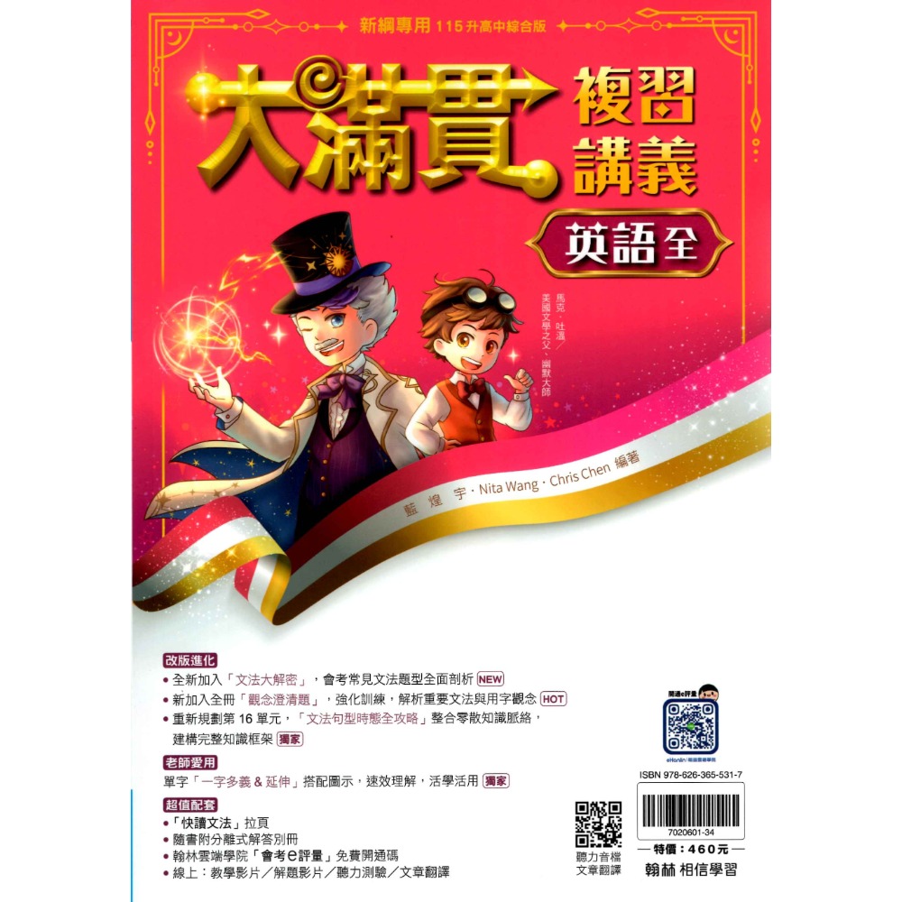 大滿貫.英語(全)冊