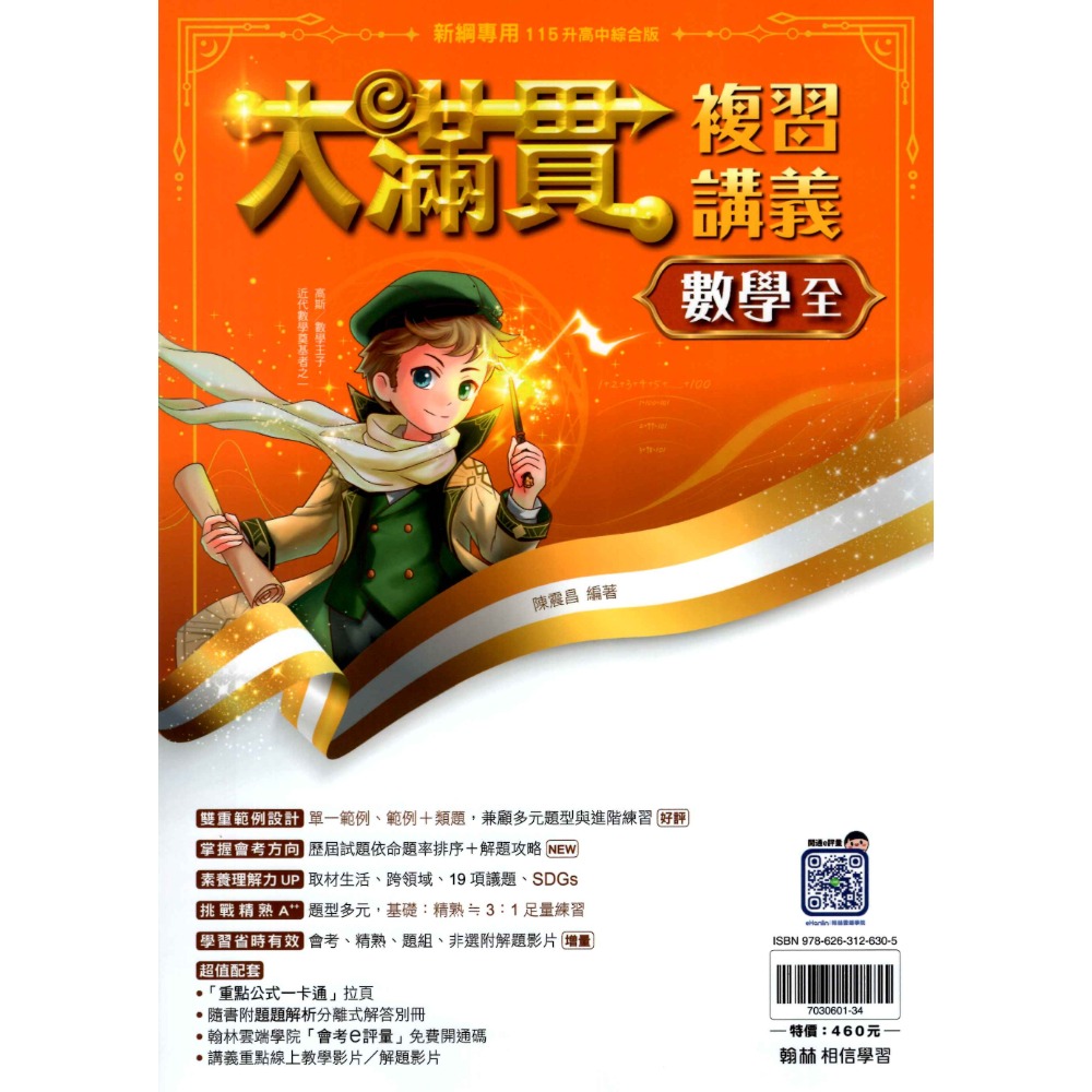 115國中會考 翰林大滿貫國中複習講義 主題探索 文法總匯 國中複習講義 會考複習講義 會考大滿貫-規格圖1