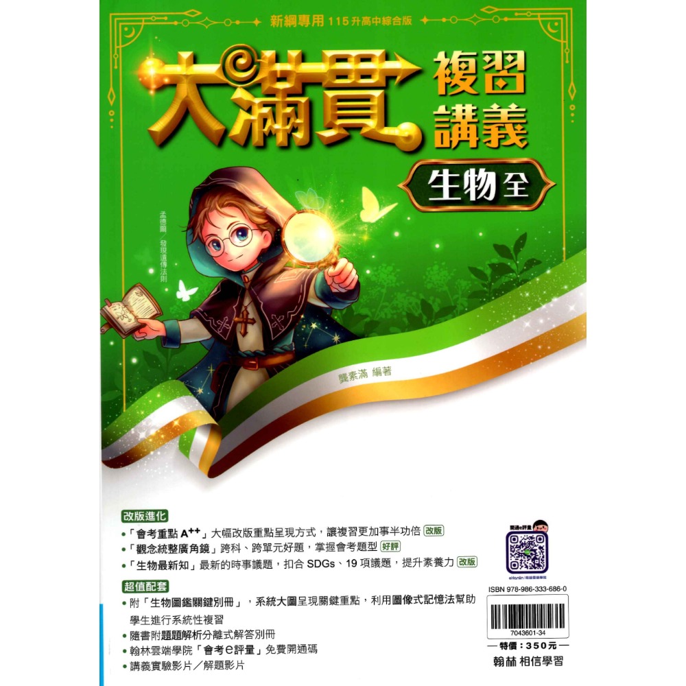 115國中會考 翰林大滿貫國中複習講義 主題探索 文法總匯 國中複習講義 會考複習講義 會考大滿貫-規格圖1