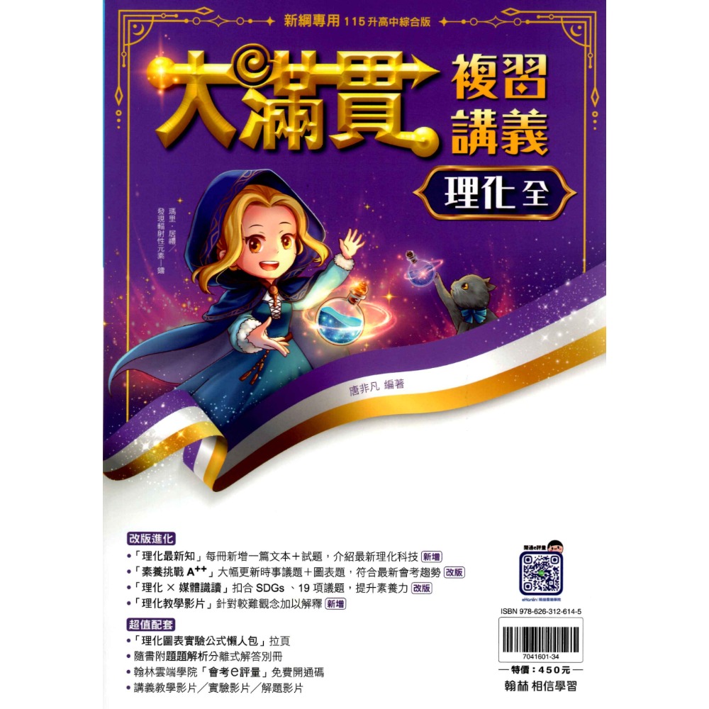 115國中會考 翰林大滿貫國中複習講義 主題探索 文法總匯 國中複習講義 會考複習講義 會考大滿貫-規格圖1