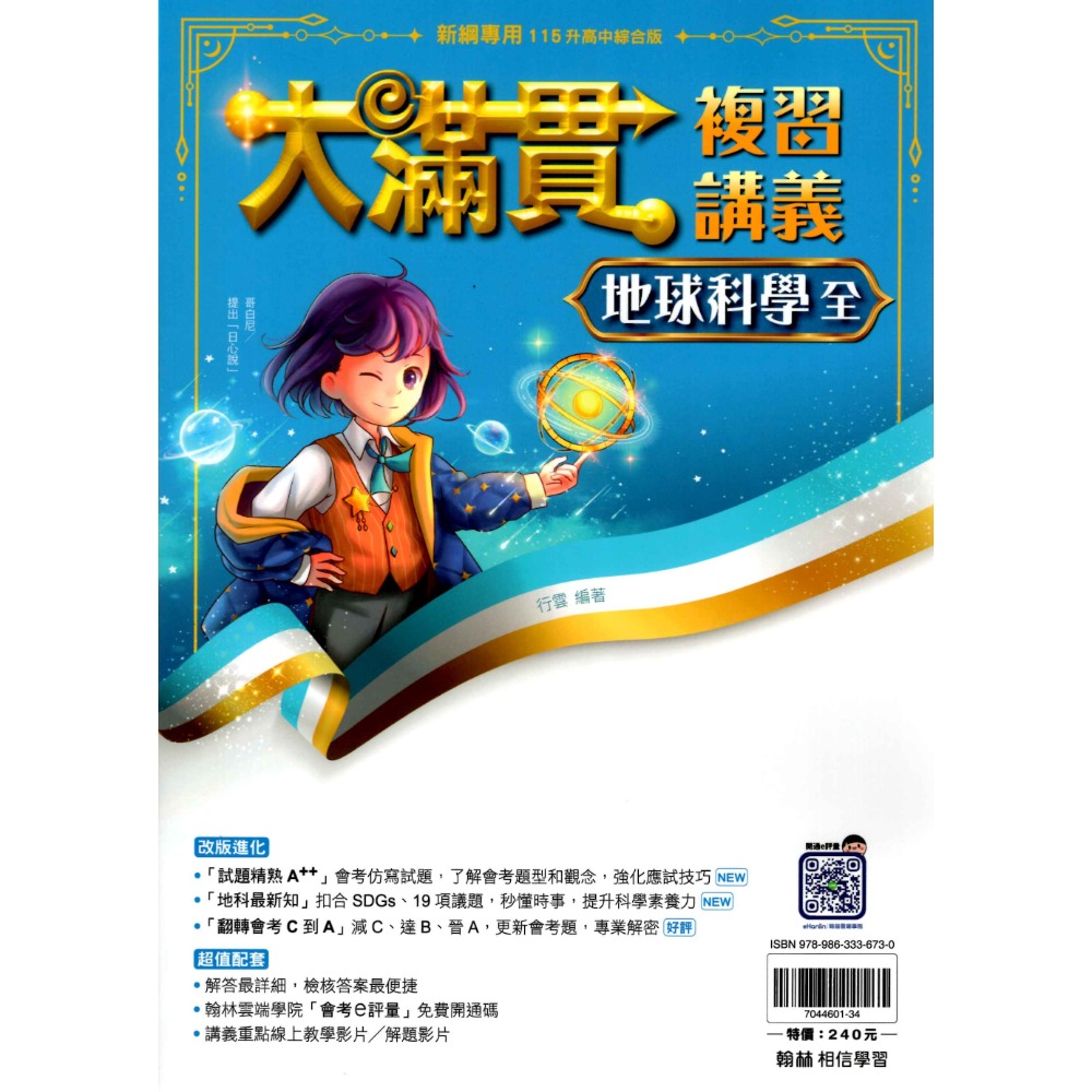 115國中會考 翰林大滿貫國中複習講義 主題探索 文法總匯 國中複習講義 會考複習講義 會考大滿貫-規格圖1