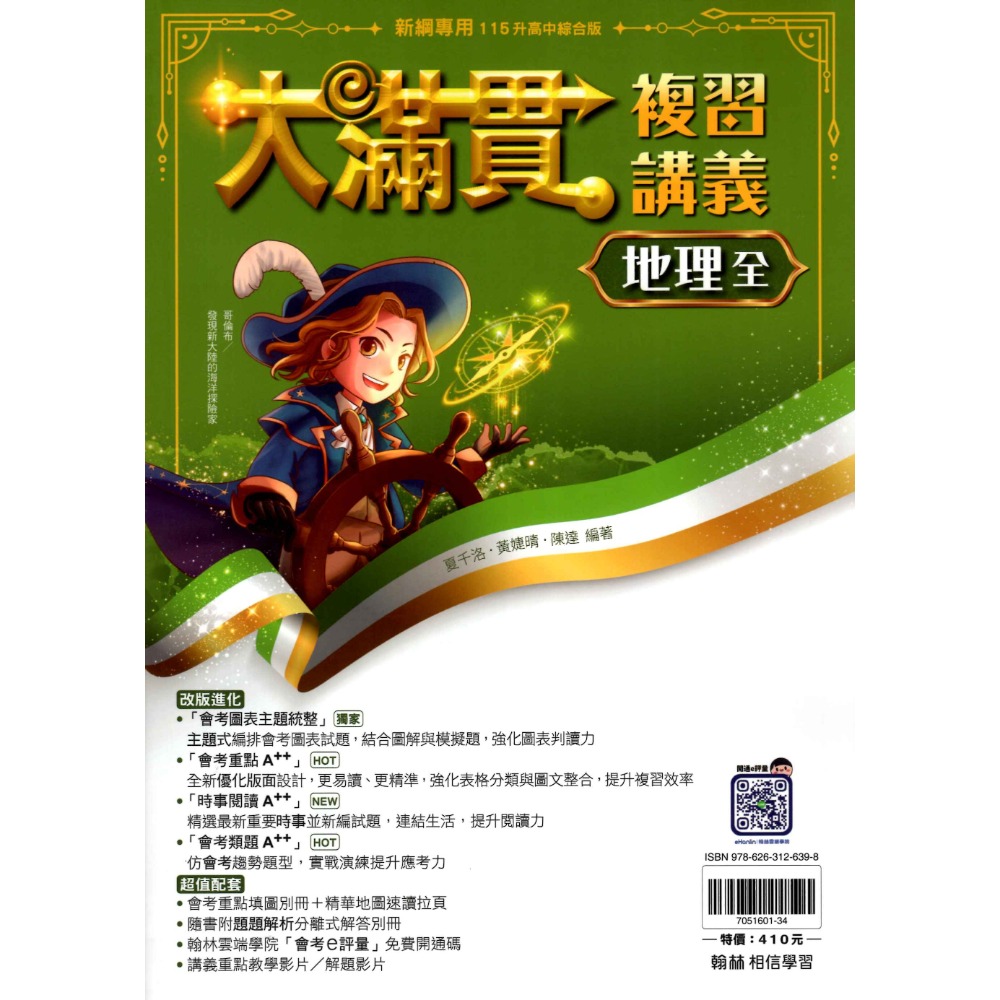 115國中會考 翰林大滿貫國中複習講義 主題探索 文法總匯 國中複習講義 會考複習講義 會考大滿貫-規格圖1