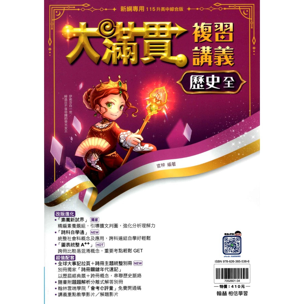 115國中會考 翰林大滿貫國中複習講義 主題探索 文法總匯 國中複習講義 會考複習講義 會考大滿貫-規格圖1