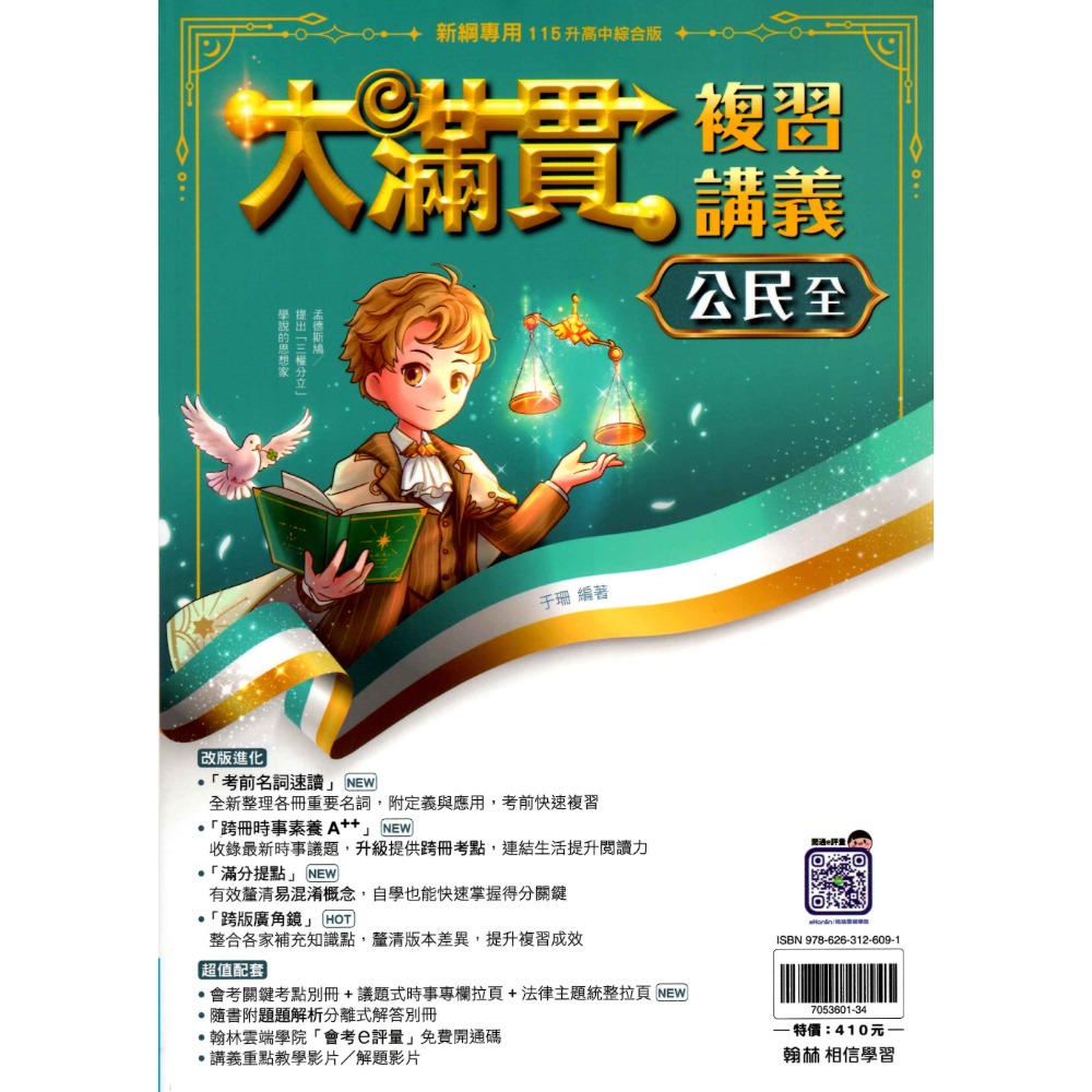 大滿貫.公民(全)冊