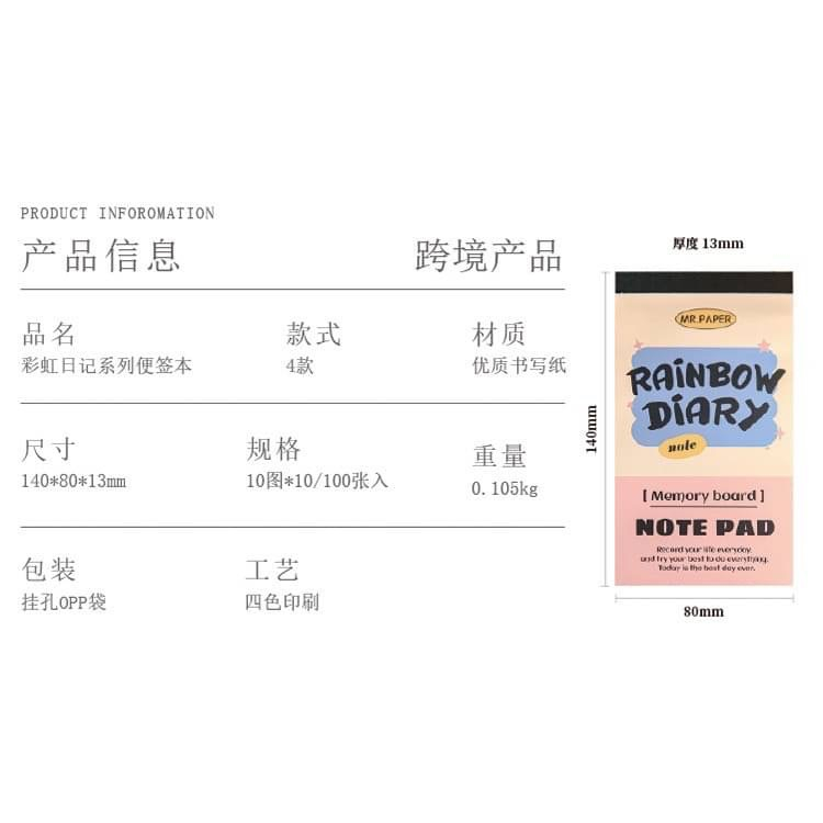 彩虹日記系列便簽紙-細節圖2