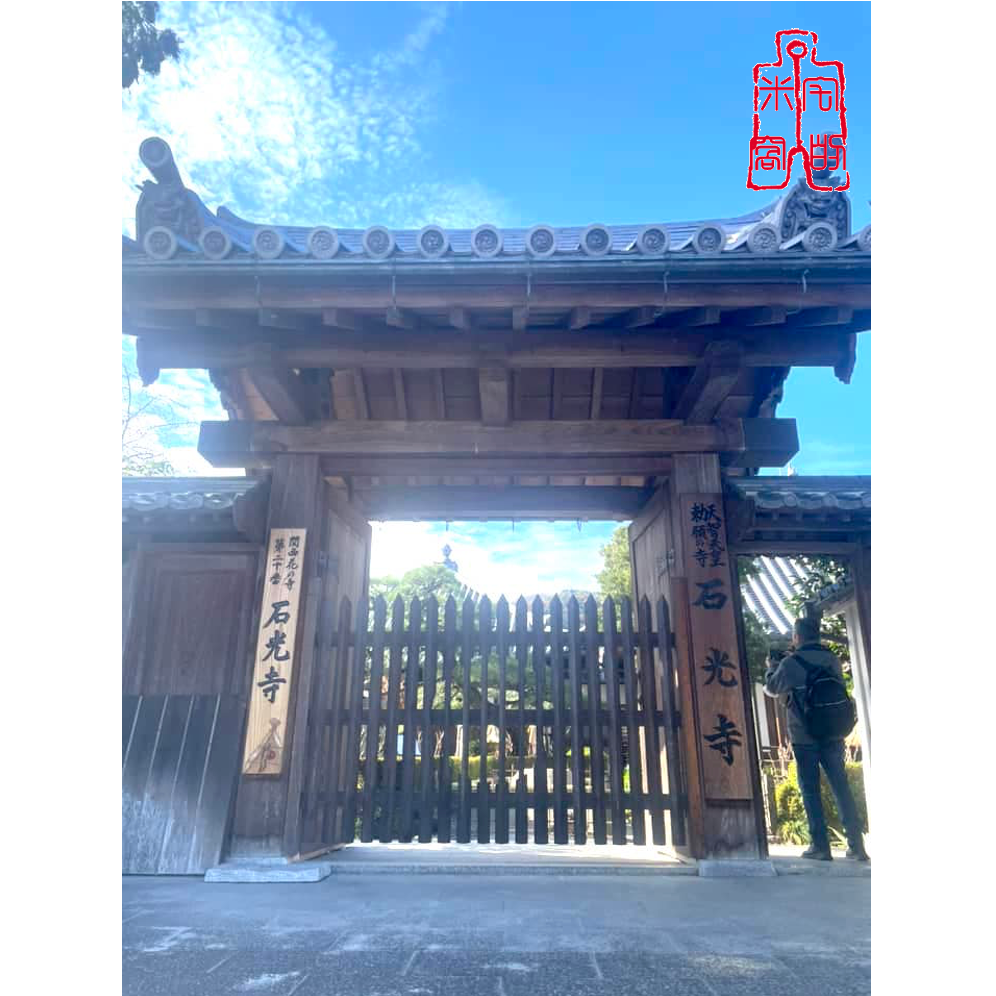 [宅米的窩] 一物一圖 供奉日本學問之神 菅原道真 手刻觀音 東向觀音寺  古材念珠 難得限定商品 洛陽三十三所観音霊場-細節圖10