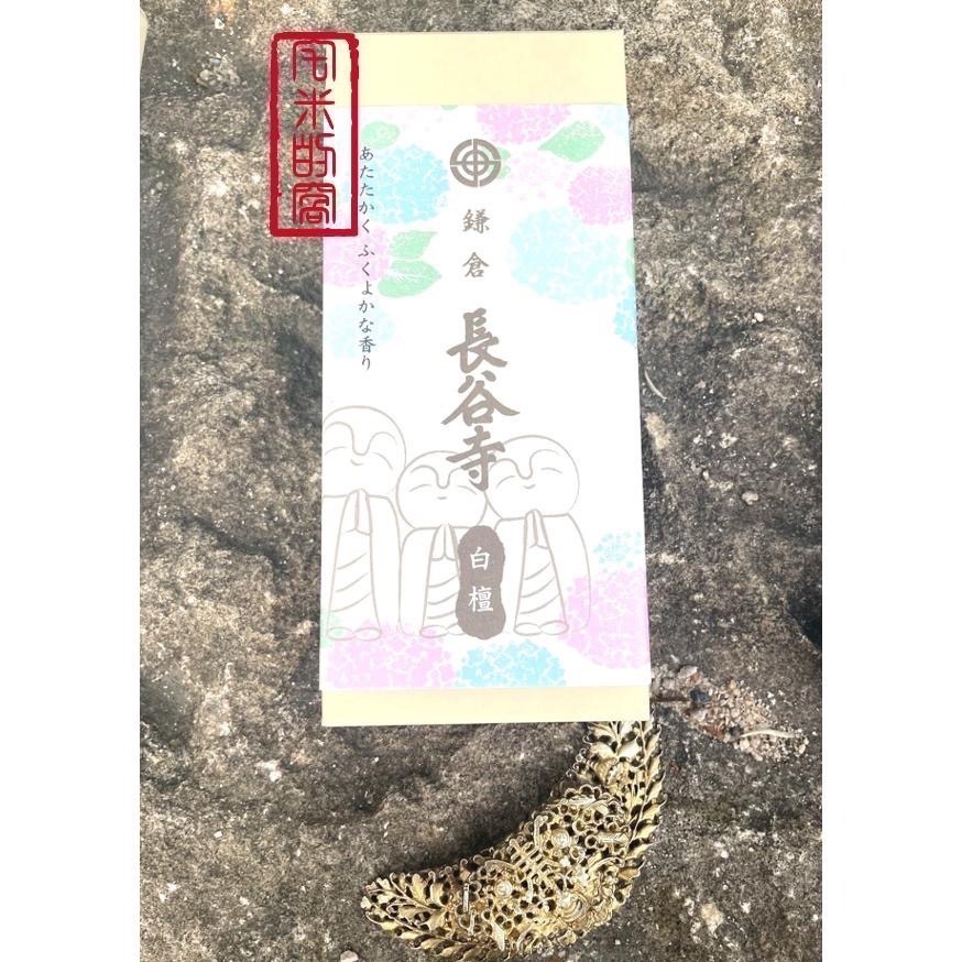 [宅米的窩]鎌倉長谷寺限定香 觀音香 紀念香 伽羅 沈香 白檀 整盒組 日本線香 寺院限定-細節圖5