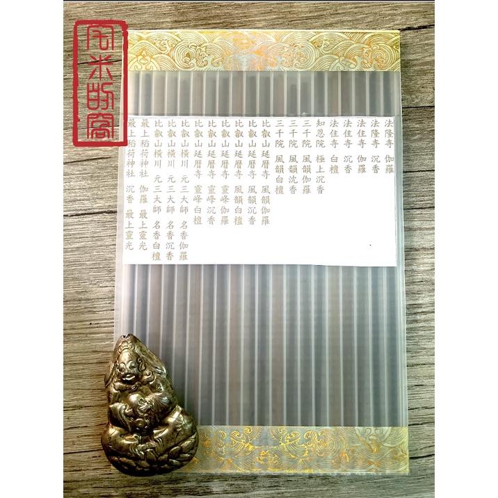 ［宅米的窩］點好香好磁場！夢幻逸品 名貴夢幻木香試聞香 日本古寺伽羅香木賞味試聞組 (3.0)-細節圖2