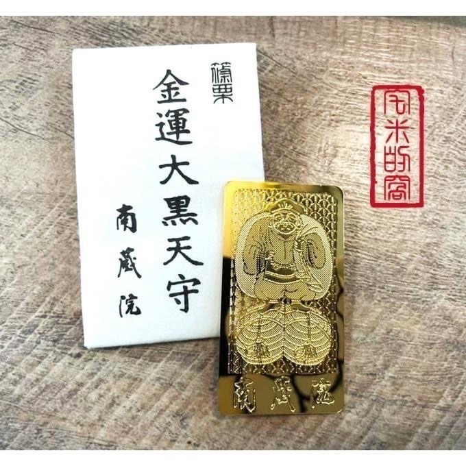 [宅米的窩]日本五大能量靈場之一 篠栗四國靈場的總本寺－－－－－－ 南藏院  大黑天御守 金運守  招財迎好運 能量滿滿-細節圖6