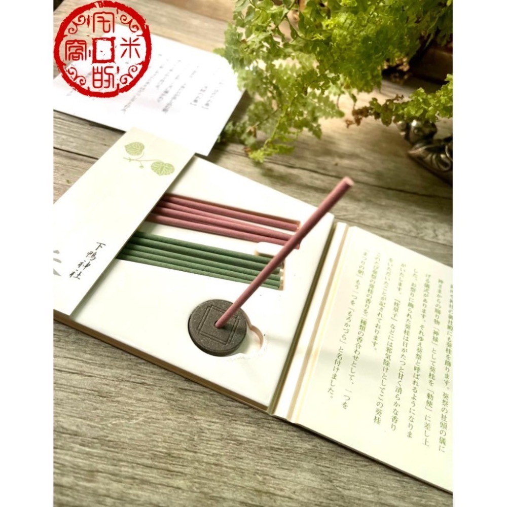 [宅米的窩]難得少見 松榮堂優雅插頭花香 京都古老神社 賀茂御祖神社  下鴨神社香 一盒 附香立-細節圖4