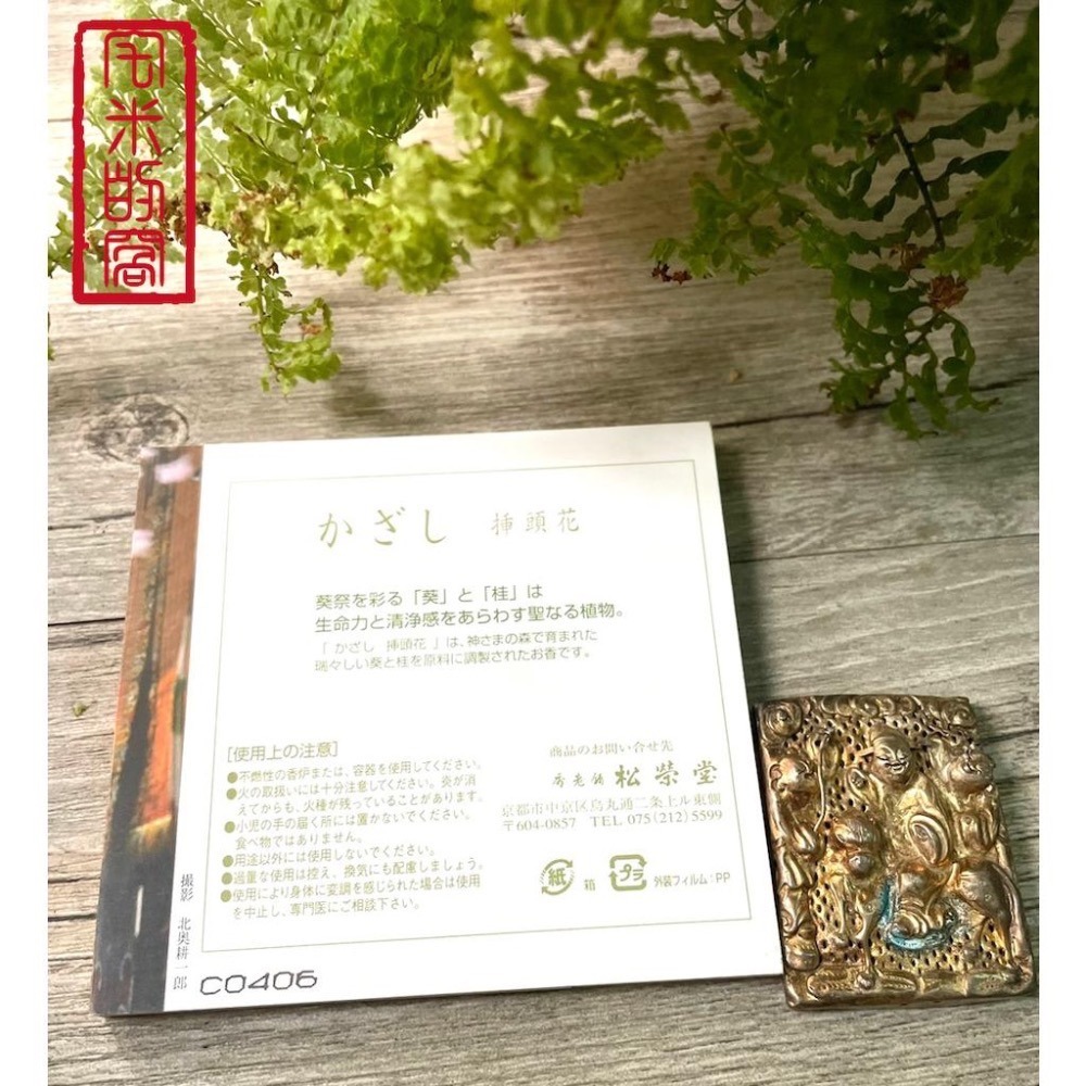 [宅米的窩]難得少見 松榮堂優雅插頭花香 京都古老神社 賀茂御祖神社  下鴨神社香 一盒 附香立-細節圖6