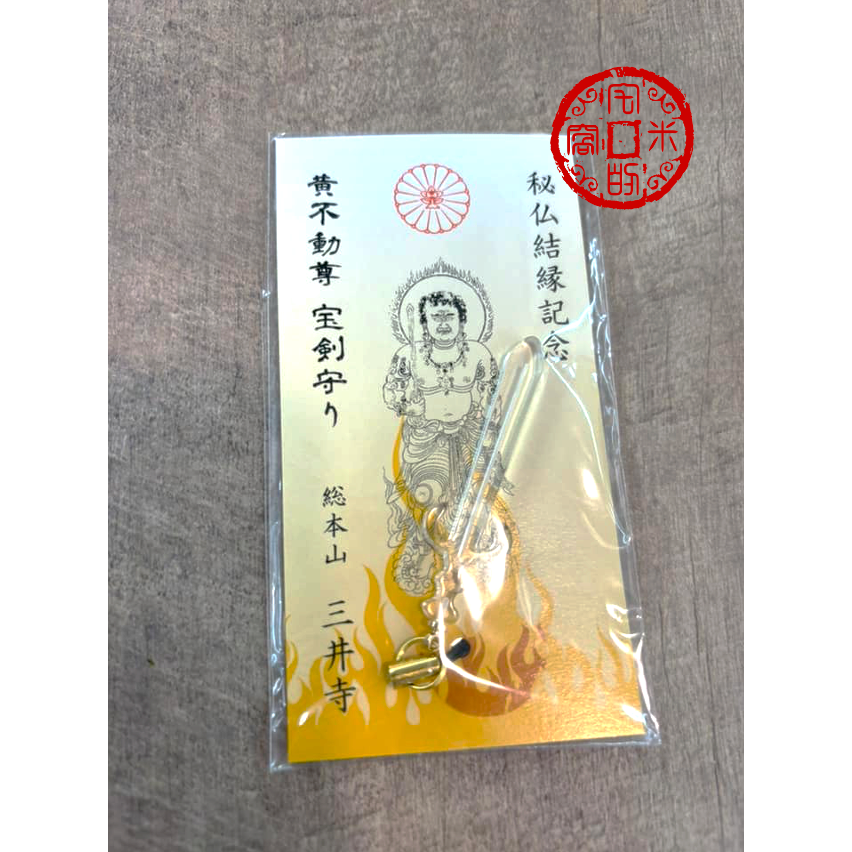 [宅米的窩] 黑檀木 不動明王御守 『日本三不動 - 黃不動尊』圓城寺 三井寺 天台寺門宗總本山《黃不動明王黑檀木御守-細節圖3