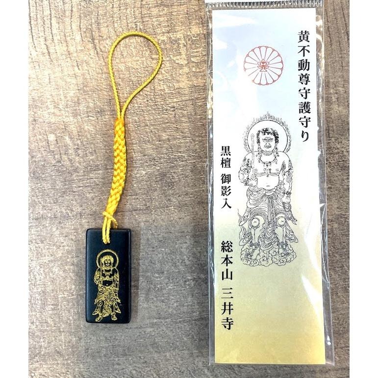 [宅米的窩] 黑檀木 不動明王御守 『日本三不動 - 黃不動尊』圓城寺 三井寺 天台寺門宗總本山《黃不動明王黑檀木御守-細節圖6