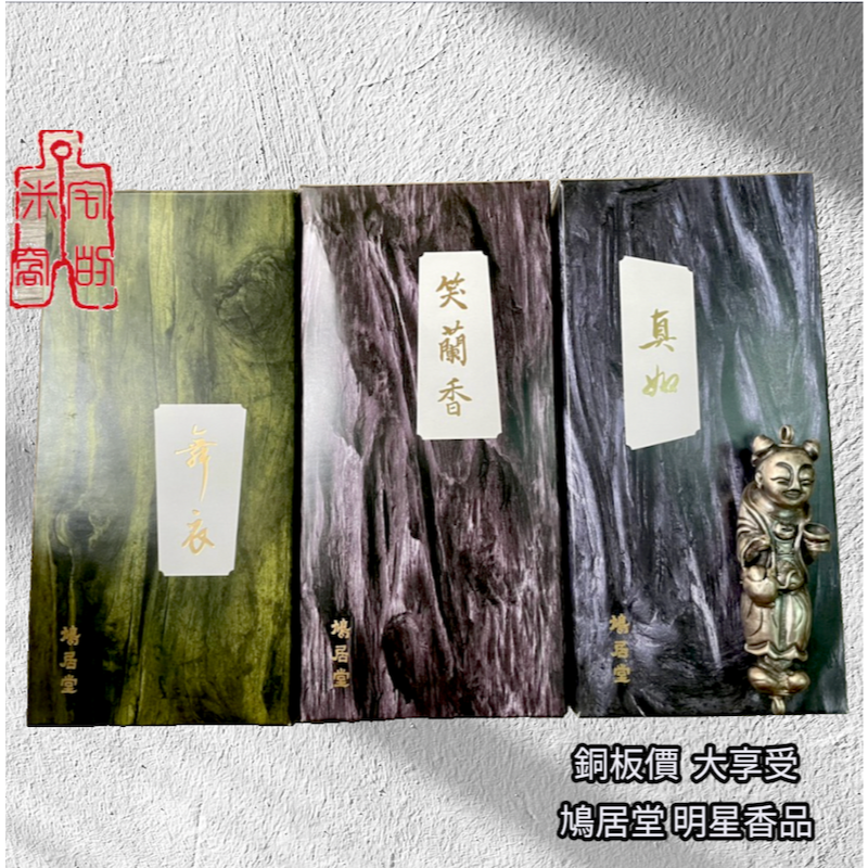 [宅米的窩]我都想試試～ 鳩居堂各色香品 每種來一根 鳩居堂大全套 試聞香組 品香組-細節圖4