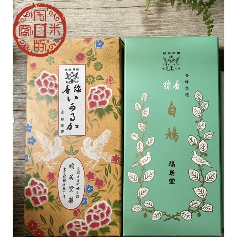 [宅米的窩]我都想試試～ 鳩居堂各色香品 每種來一根 鳩居堂大全套 試聞香組 品香組-細節圖6