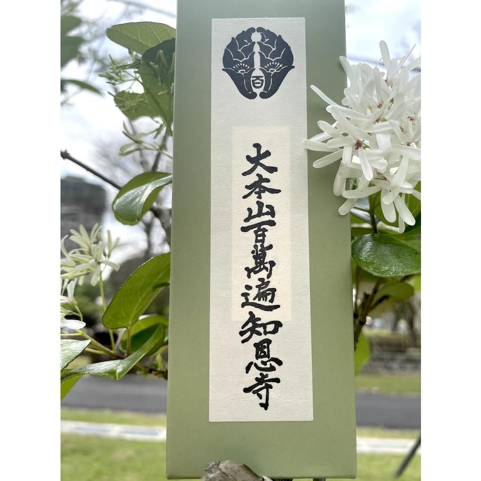 [宅米的窩]京都百萬遍知恩寺 沉香 整盒組 優雅沈穩的寺院限定香-細節圖7