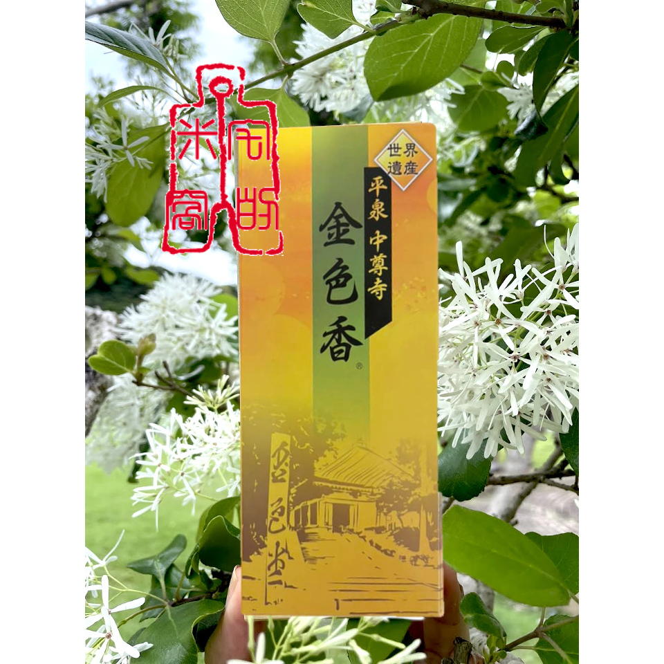 ［宅米的窩］中尊寺系列特惠送名山試聞香組！日本東北 中尊寺限定中尊寺關山香 /寶淨香 /關山香三色短寸組 /金色香整盒組-細節圖8