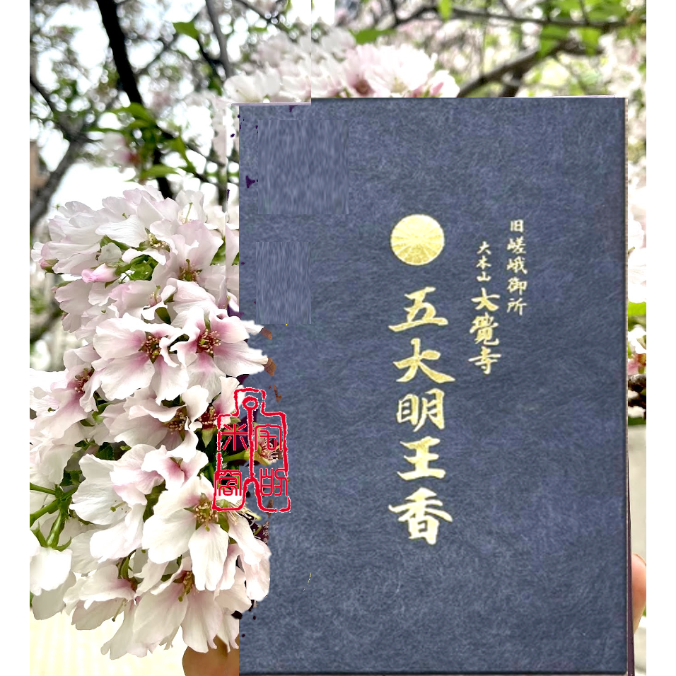 [宅米的窩]日本寺院限定線香 嵐山大覺寺五大明王香/琵琶湖畔 三井寺觀音香 / 石山寺觀音香50根/100根分裝香組-細節圖4