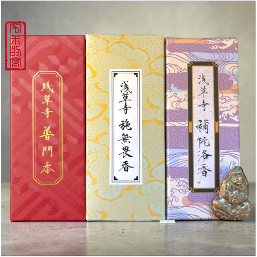 [宅米的窩] 東京淺草觀音寺 金龍香 施無畏香 補陀洛/觀音香&鎌倉 長谷高德院  零陵香 常住香 清壽香 分裝試聞香組-細節圖5