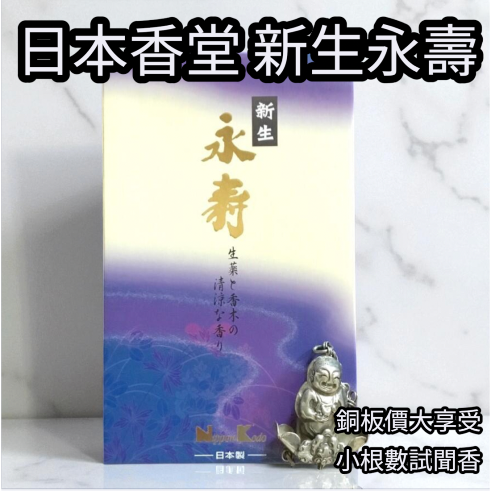 ［宅米的窩］日本香堂永壽伽羅/永壽沉香/永壽白檀/永壽名香/新生永壽  分裝試聞組 日本線香 供養 靜心 冥想 淨化-細節圖4