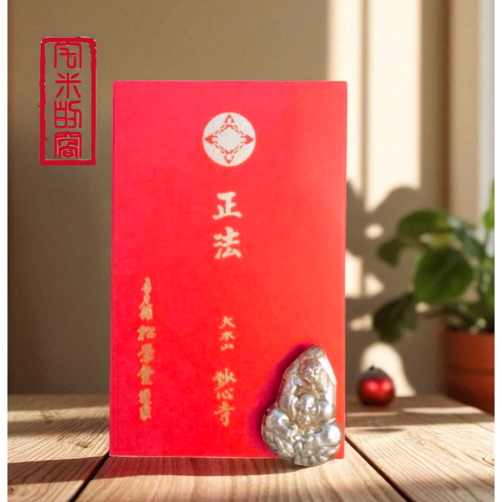 [宅米的窩]日本寺廟限定線 京都妙心寺花園/妙心/正法 / 龍安寺 香/ 仁和寺 仁和香 50/100根分裝試聞香組-細節圖4