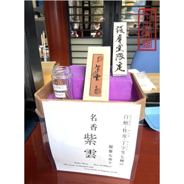 [宅米的窩]日本栃木縣日光山輪王寺限定香 輪王香/名香輪王寺/紫雲/杉壽香  五根試聞香組 日本寺院限定香-細節圖5