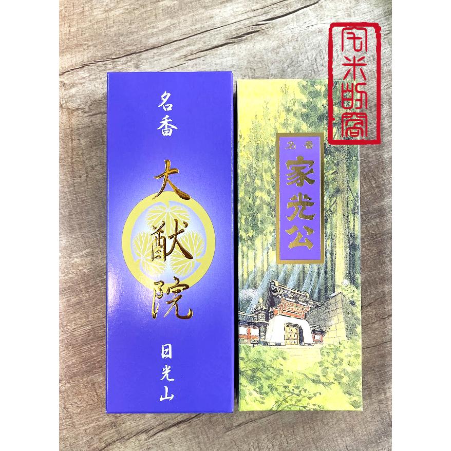 [宅米的窩]日本栃木縣日光山輪王寺限定香 輪王香/名香輪王寺/紫雲/杉壽香  五根試聞香組 日本寺院限定香-細節圖9