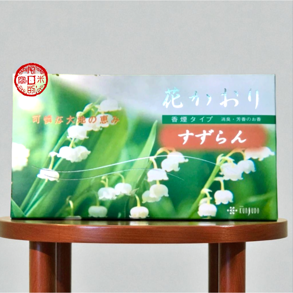 ［宅米的窩］日本線香 香雲白檀 鈴蘭花  試聞香 銅板價創造日式氛圍-細節圖2
