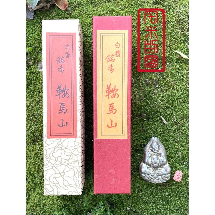 ［宅米的窩］天狗之山 鞍馬寺 鞍馬山沉香 善通寺玉泉院 久の松 三根試聞香組日本寺院限定香-細節圖5