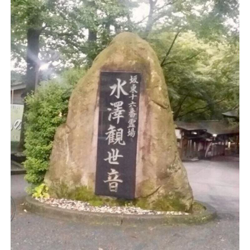 ［宅米的窩］日本線香 群馬縣水澤觀世音寺 寺院線定香 整盒組-細節圖7