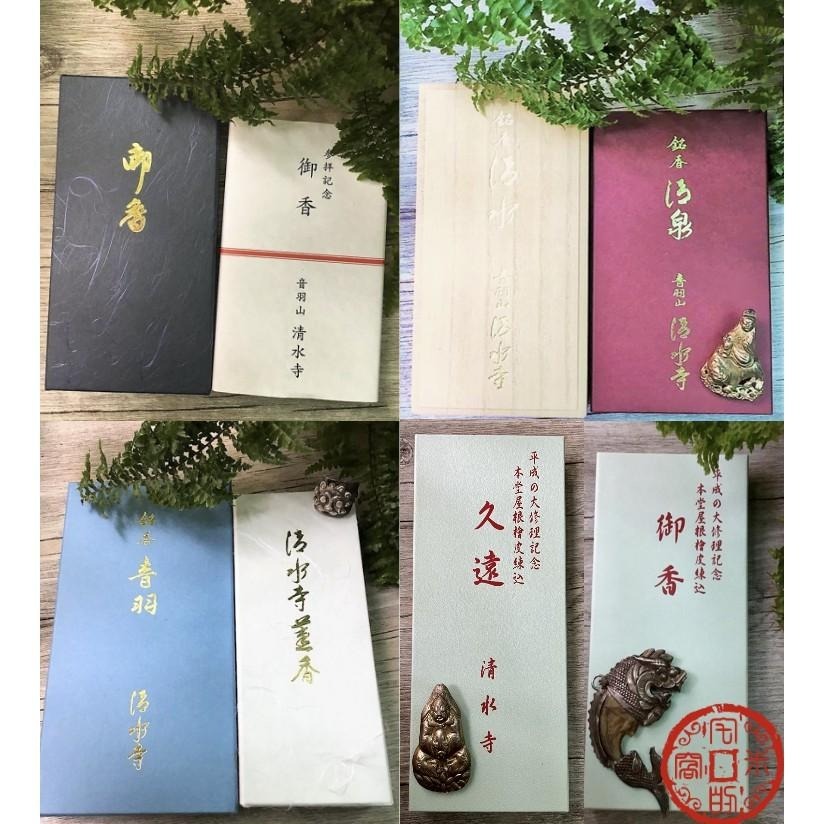 [宅米的窩] 京都清水寺線香 銘香 音羽 清水寺薰香 轟 清水御香 檜木紀念御香 久遠 日本寺廟限定線香 古剎名香-細節圖2