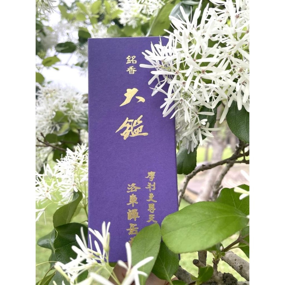 [宅米的窩] 京都六波羅蜜寺 六波羅香/六道珍皇寺 大椿/ 禪居庵 大鑑 日本寺院限定線香 試聞分裝組-細節圖3