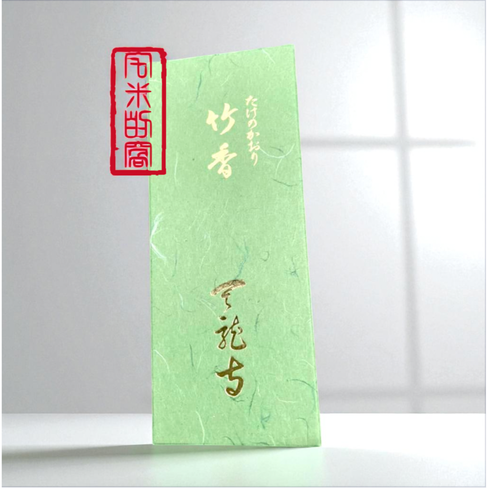 [宅米的窩］京都嵐山天龍寺限定 線香 夢窓  竹香 龍雲 5根&10根試聞香組 日本線香 寺院線定 冥想 靜心 療癒首選-細節圖3