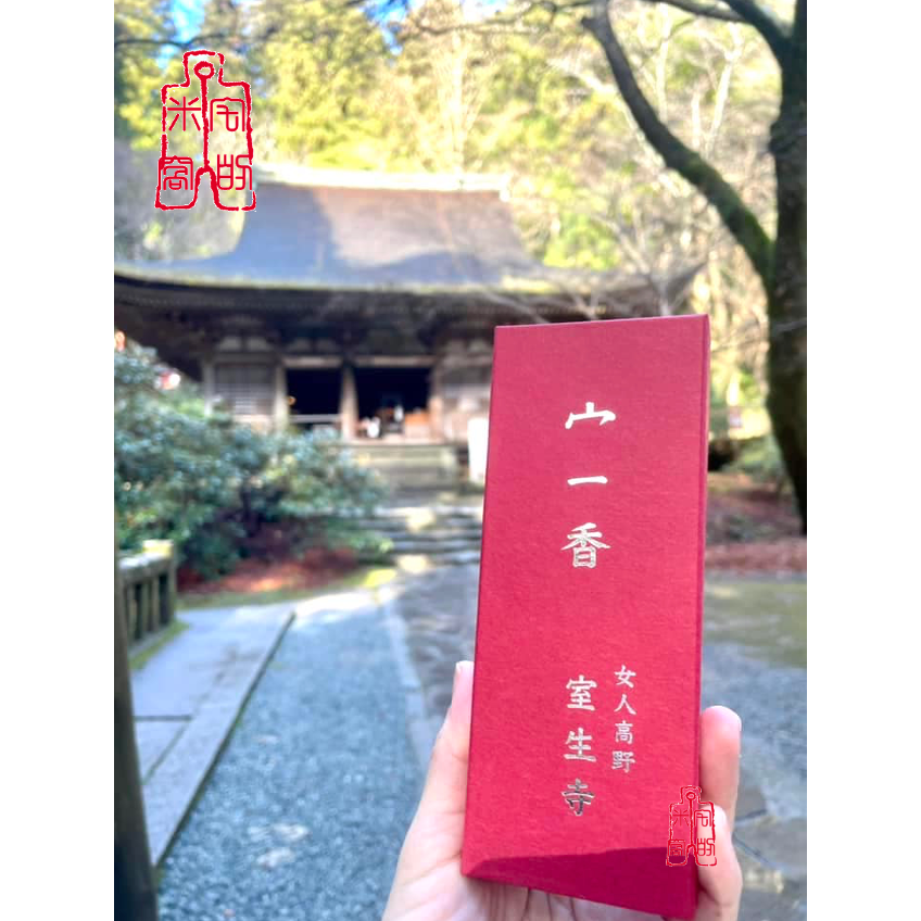 [宅米的窩]日本奈良室生寺 寺院限定香 日本線香 女人高野 宀一香 寺院香中難得的花香系線香 如意輪觀音 整盒組-細節圖9