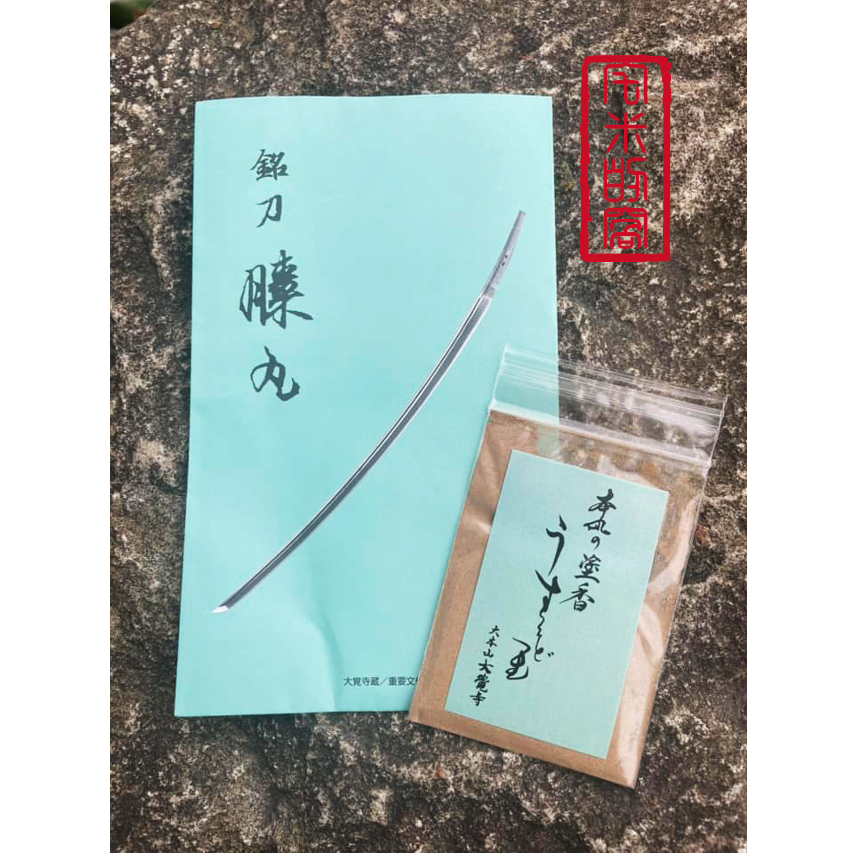 [宅米的窩]  京都大覺寺限定  刀劍亂舞中刃如秋霜 的膝丸  塗香 大覺寺 極上塗香 靜心 冥想 淨化 日本線香-細節圖4