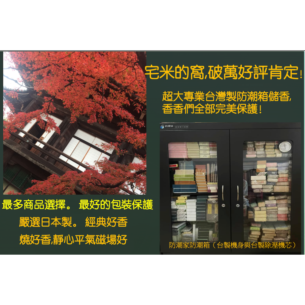 [宅米的窩]京都 木津川市 深山古寺 淨琉璃寺 日本線香 冥想 靜坐 療癒-細節圖9